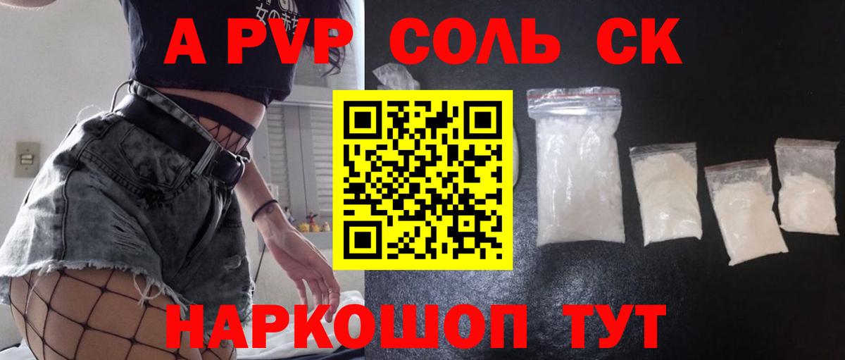 Альфа ПВП Crystall Елец