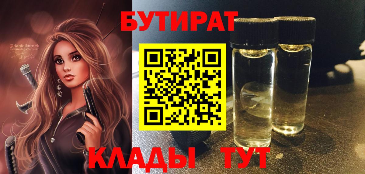 Бутират бутик Елец