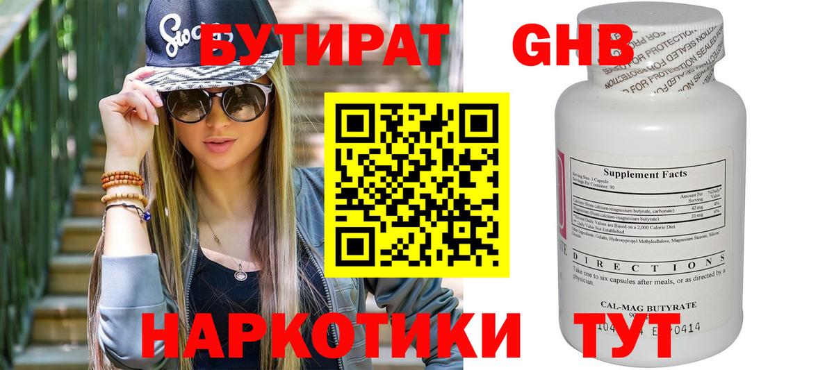 Елец  БУТИРАТ GHB  Вход с VPN 