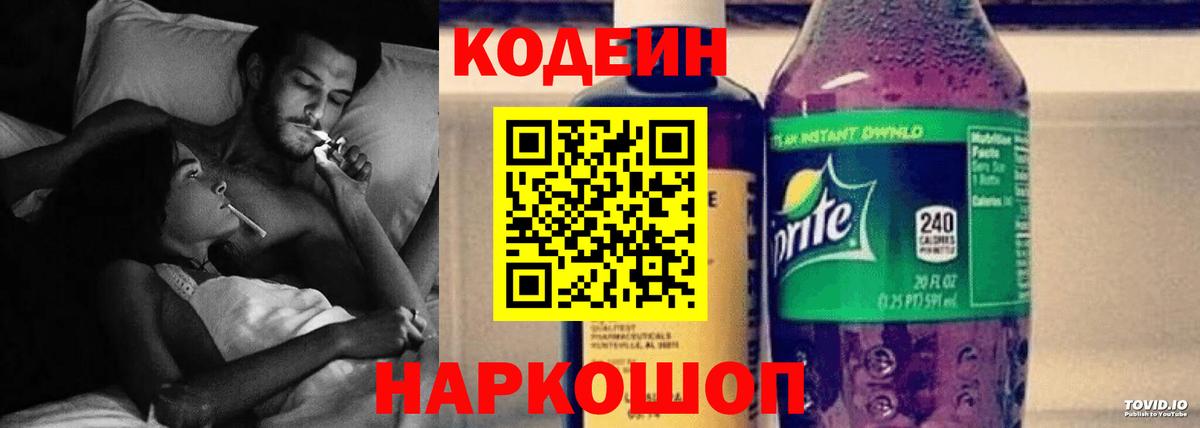 Кодеин напиток Lean (лин)  Codein напиток Lean (лин)  Елец  Вход с VPN 