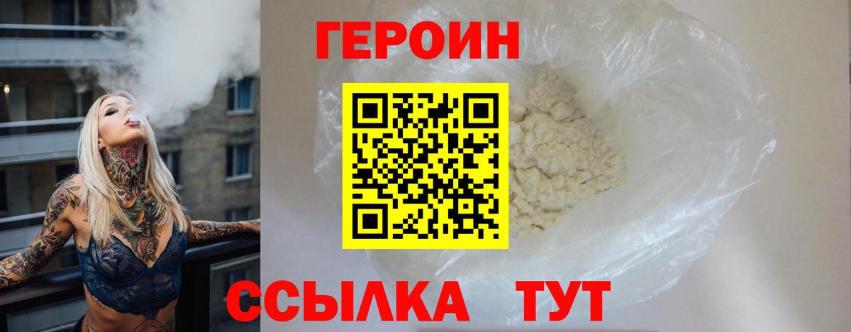 Героин  Вход с VPN  Елец  Героин белый 