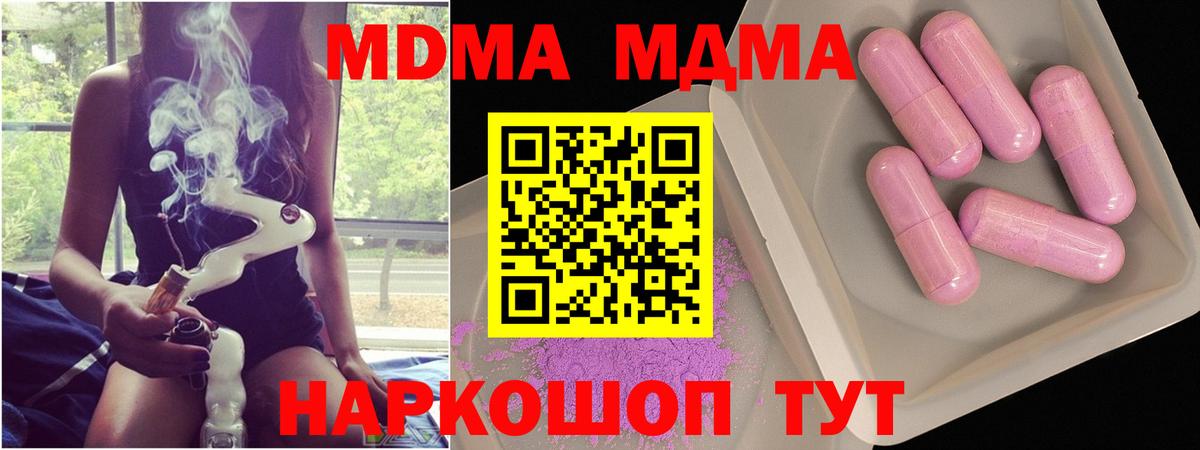 МДМА  МДМА молли  Вход с VPN  MDMA молли  Елец 