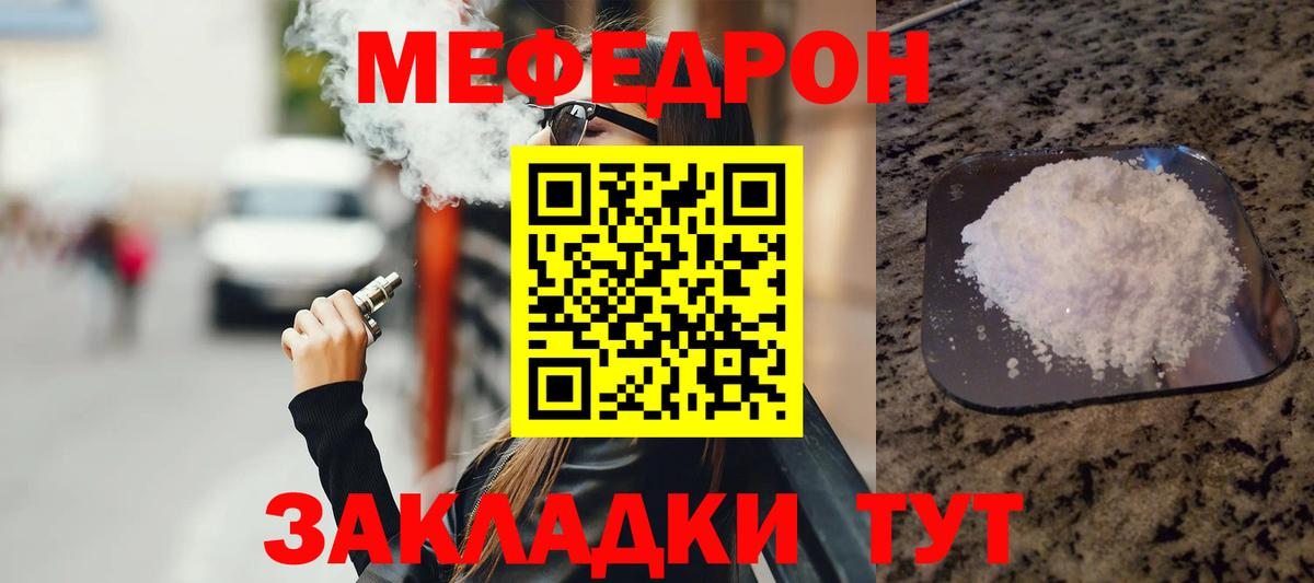 Мефедрон кристаллы  Меф mephedrone  дарнет шоп  МЕФ  Елец  Вход с VPN 