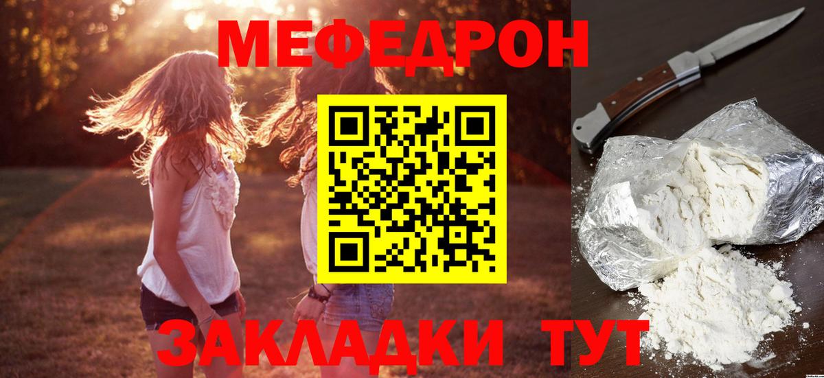 Мефедрон  Елец