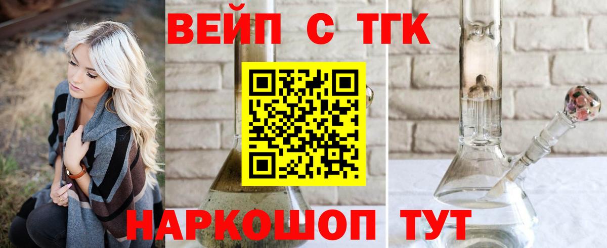 ТГК жижа  Вход с VPN  Елец  Дистиллят ТГК концентрат 
